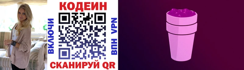 купить наркотики цена Лагань omg ссылка Кодеиновый сироп Lean Purple Drank